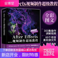 After Effects 视频制作超级教程ae入门零基础自学书籍图形图像处理 视频制作