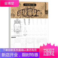 超级描摹本 中国画白描人物 提升篇 提升篇 佛像人物白描国画临摹画 册敦煌壁画法海寺壁画临摹 传统