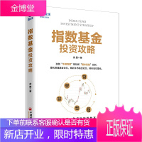 指数基金投资攻略 翁量价值投资市场趋势分析攻略助你玩转指数基金投资入门到精通投资理财技巧指导 雪球