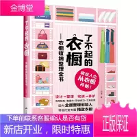 了不起的衣橱 衣橱收纳整理全书 邓美著 收纳书籍生活常识百科全书收纳断舍离书籍收纳整理衣橱家居衣橱