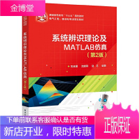 系统辨识理论及MATLAB仿真 第二版 刘金琨 沈晓蓉 赵龙 著 电子工业出版社 介绍系统辨识的基