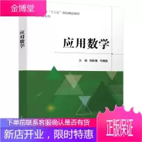 应用数学 包括预备知识 函数 极限与连续 导数与微分 导数的应用 不定积分 定积分及其应用 常微分