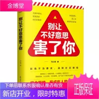 别让不好意思害了你 学会拒绝是成年人的必修课 元心语著 敢于拒绝告别老好人 善良必须有锋芒情绪必