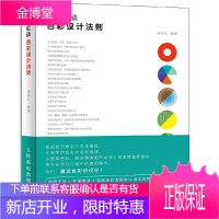 梁景红谈:色彩设计法则 梁景红 色彩设计法则配色设计原理 配色书籍教程原理 艺术设计的色彩构成 色