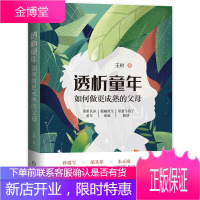 内附视频课程 透析童年 如何做更成熟的父母 王树 重新认识童年超越原生家庭用爱与孩子连结 阅读+听