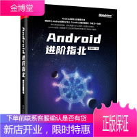 Android进阶指北 刘望舒 Android框架层及应用层开发 Android 8.0系统源码