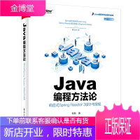 Java编程方法论 响应式Spring Reactor 3设计与实现 包含配套视频和源码 是成体系