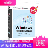 Windows 操作系统安全配置 何琳 操作系统安全管理基础 Windows操作系统安全配置 Wi