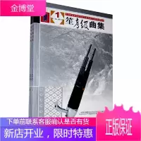 笙考级曲集1-10级 全2册 笙基础练习曲教材 全国民族乐器演奏社会艺术水平考级系列丛书