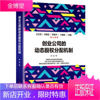 创业公司的动态股权分配机制 动态股权分配机制方法原则步骤风险防范详解 创业公司员工股权分配解决方案