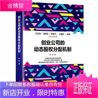 创业公司的动态股权分配机制 动态股权分配机制方法原则步骤风险防范详解 创业公司员工股权分配解决方案