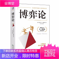 博弈论 高级思维和生存策略 励志与成功 智力与谋略 囚徒困境 纳什均衡 智猪博弈 枪手博弈