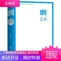 大冰新书 啊2.0阿弥陀佛么么哒2.0 大冰的书作品全集继我不乖摸摸头2.0你坏小孩全套