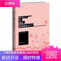 数学女王的邀请 初等数论入门 数学科普书 生动案例 了解数论 算术能力提升训练数学证明思维