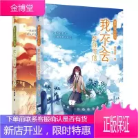 我不会给你写信+很久没有你的消息 全两册 作者庞婕蕾 破解青春期成长密码 让家长亲近孩子心理青春校园