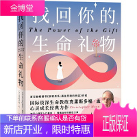 找回你的生命礼物 克里斯多福孟著 亲密关系作者心灵成长经典力作 心理学入门情绪的有效工具