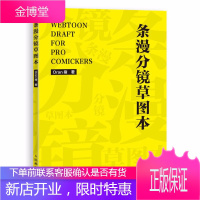 条漫分镜草图本 电影动漫分镜本A4 四格电影分镜本故事本 四格漫画分镜本空白 书写顺滑小说人物设定本
