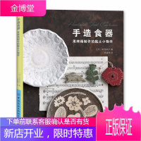 手造食器 用烤箱制作的黏土小物件 家用烤箱制作陶艺小碟子器皿筷子架陶器风作品胸针花束杂货着色工艺制作