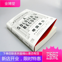 帝国落日 见证德国军队的最后时刻 第二次世界大战历史 二战德国元帅战场全景式回忆录 世界史