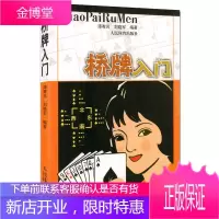 桥牌入门 漆有光刘晓军 体育运动 桥牌初级教程 经典棋牌书籍 桥牌入门 速成桥牌 棋牌经典秘籍技巧