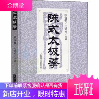 陈式太极拳 太极拳拳谱武术书籍大全 武功套路太极拳书籍武功能性训练书籍 体育书籍内功心法气功书籍