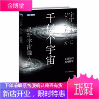 千亿个宇宙 多世界的黑暗秘密 天体写真 宇宙 天文 多重宇宙 从已知宇宙到多重世界 宇宙学入门科普