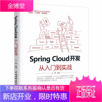 Spring Cloud 开发从入门到实战 SpringCloud微服务架构组件应用技术书籍