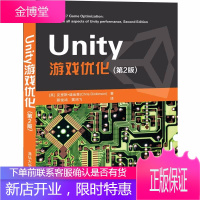 Unity 游戏优化 第2版 克里斯迪金森著 从托管代码到引擎渲染 游戏程序 程序设计游戏开发书籍