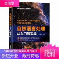 自然语言处理从入门到实战 胡盼盼 程序设计处理Kmeans算法PCA word2Vec基本原理