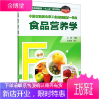 食品营养学 石瑞 化学工业出版社 普通高等教育十二五规划教材 食品科技系列 本科食品 本科研究生教材