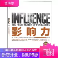 影响力珍藏版精装 罗伯特西奥迪尼经典著作 财富 力荐社会心理学作品 市场营销管理学读物 社科管理