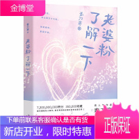 老婆粉了解一下 春刀寒著 人气偶像霍希X老婆粉小花盛乔 娱乐圈轻松小甜文 真实再现粉圈女孩的追星日常