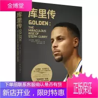 库里传 珍藏纪念版 球星 nba篮球书 二世体育明星篮球运动球员NBA书籍那些年我们一起追过的球星书