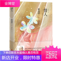 情人 渡边淳一 青岛出版社都市言情小说 现代当代文学散文随笔集 男女性爱情故事小说书 恋爱书籍