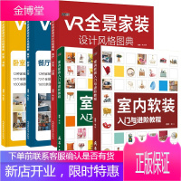 室内软装+配色入门与进阶教程+基础与应用教程 全5册 入门自学 软装设计书籍 装潢色彩搭配实用配色