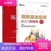 指数基金投资从入门到精通 老罗 提高收益玩转指数基金投资指南定投技巧提高投资收益玩转ET