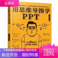 用思维导图学PPT 一品云课堂 ppt制作教程书 电脑书籍自学零基础 office教程ppt制作书籍