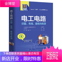 电工电路识图布线接线与检测 零基础自学维修教程 照明电动机控制PLC技能电气培训基础实物书