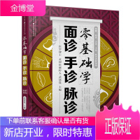 零基础学面诊手诊脉诊中医入门零基础学中医诊断学本草纲目黄帝内经中医书籍大全神农本草经医书籍大全