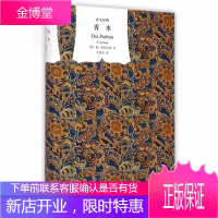香水 译文经典 聚斯金德 著 李清华 译 法国神级电影原著 获奖作品 世界名著 *销 外国名著