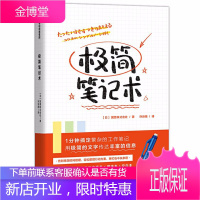 极简笔记术 方格本横线本空白本的100种花样用法 不拖延的人生笔记术 用极简的文字传达丰
