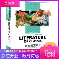 鲁滨逊漂流记汕头大学出版社名师精读版