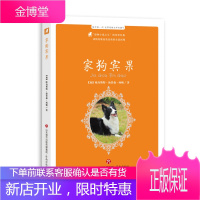 世界动物文学名著V 系列之家狗宾果[加]欧利斯特.汤普森.西顿著 动物小说之父 动物英雄