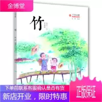 万物启蒙:竹 济南出版社
