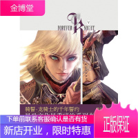 骑誓·龙骑士的千年誓约