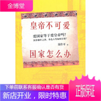 皇帝不可爱,国家怎么办