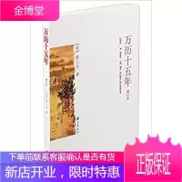万历十五年(增订本)