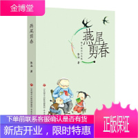 鲁冰童话自选集——燕尾剪春 济南出版社