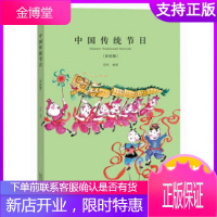 当天发正版中国传统节日彩绘版绘本弘扬中华传统文化春节元宵七夕中秋重阳腊八节灯谜对联小学生知识科普课外