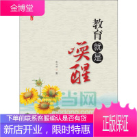教育就是唤醒 中国轻工业出版社